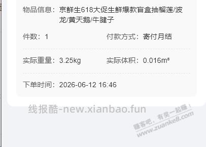 刚61.8买榴莲盲盒的看一下。 - 线报酷 刚61.8买榴莲盲盒的看一下。 - 线报酷