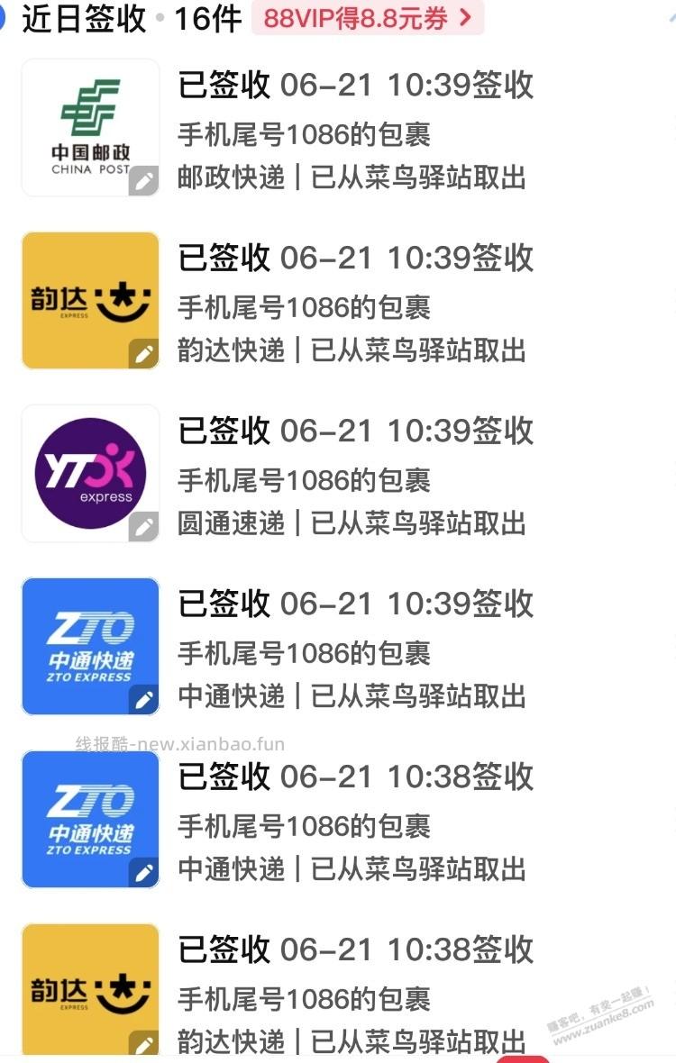 手机号被人弄菜鸟快递了,怎么搞他 - 线报酷 手机号被人弄菜鸟快递了,怎么搞他 - 线报酷
