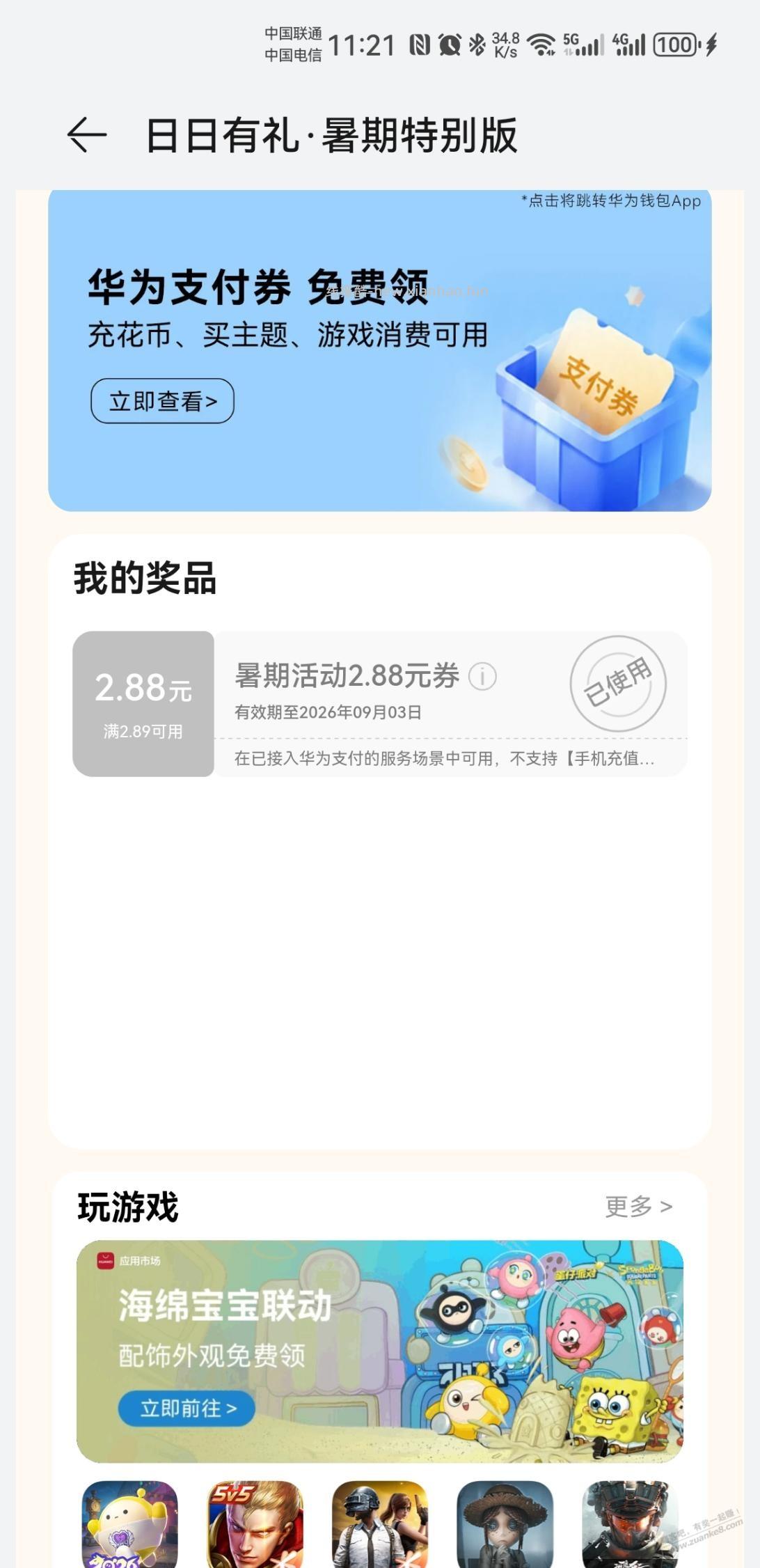 华为负一屏签到破零 - 线报酷 华为负一屏签到破零 - 线报酷