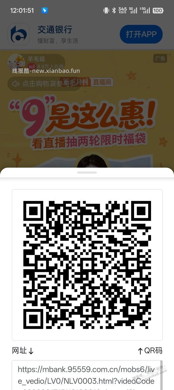 交行 直播福袋直达 应该是1元 - 线报酷 交行 直播福袋直达 应该是1元 - 线报酷