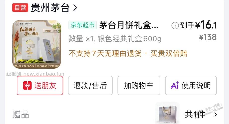moutai月饼 - 线报酷 moutai月饼 - 线报酷