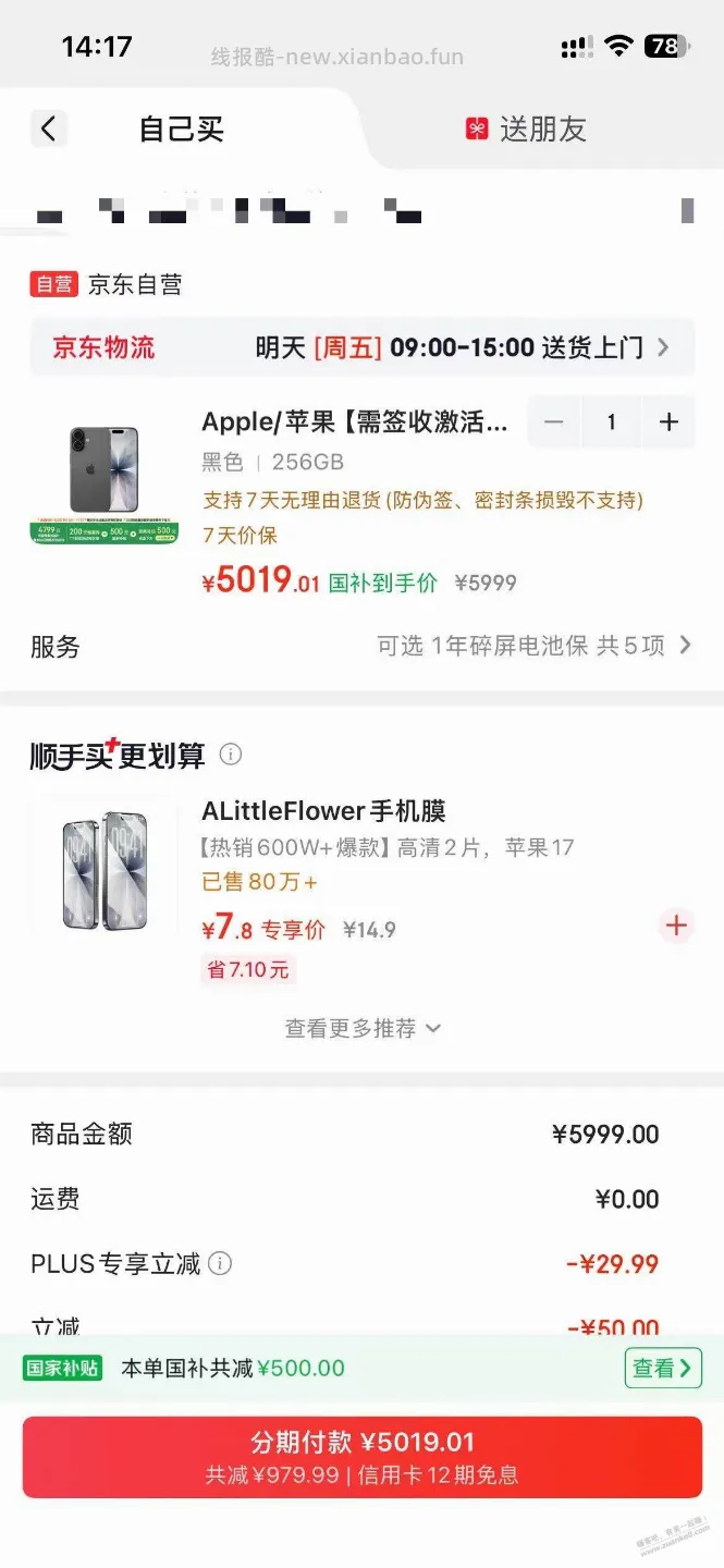 这个 17 应该是目前能做到的最低价了吧 - 线报酷 这个 17 应该是目前能做到的最低价了吧 - 线报酷