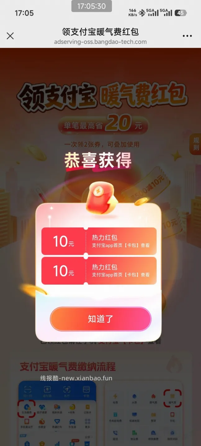 速度,暖气缴费20红包,可叠银行立减 - 线报酷 速度,暖气缴费20红包,可叠银行立减 - 线报酷