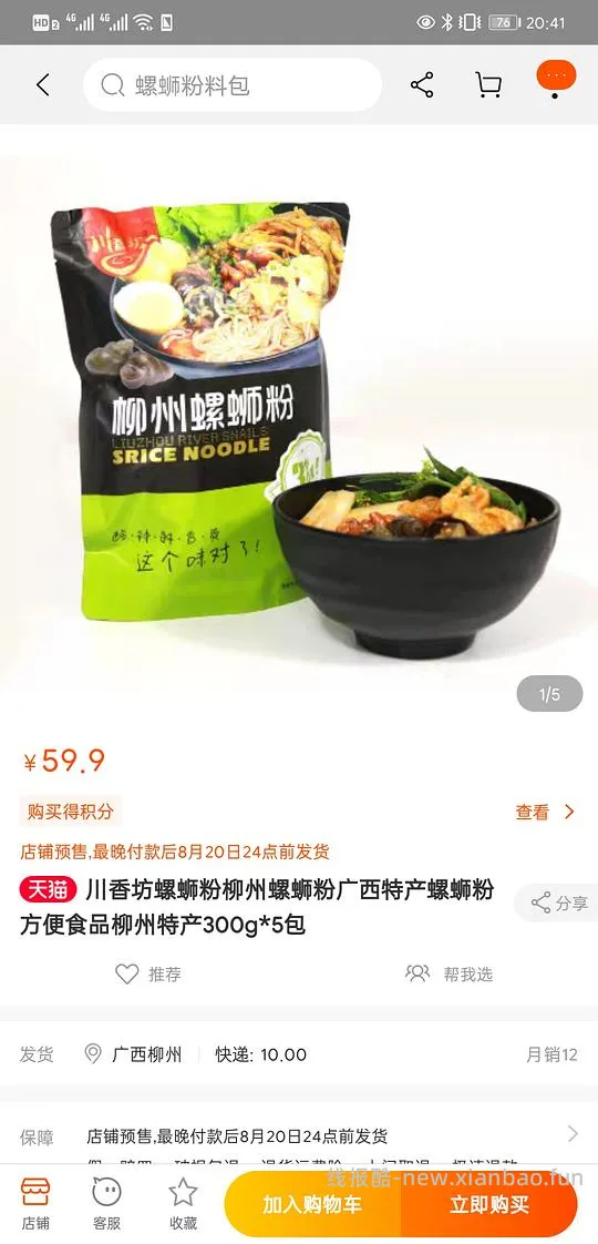 【教程】爱吃螺蛳粉的姐妹看过来，如何在家低成本自制螺蛳粉。 - 线报酷
