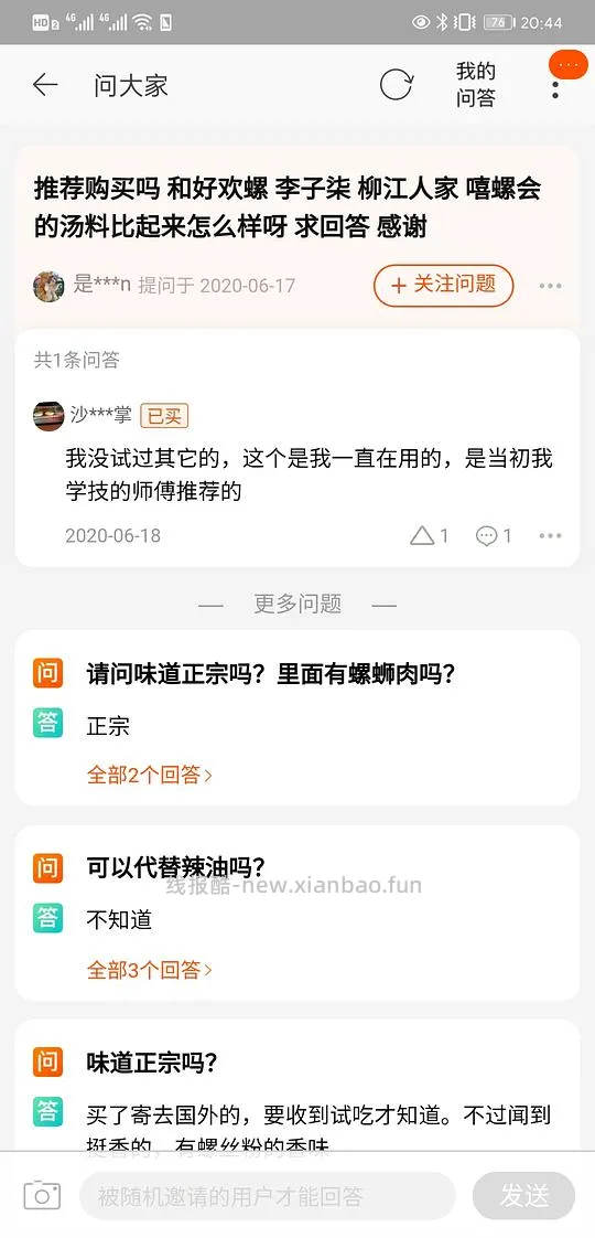 【教程】爱吃螺蛳粉的姐妹看过来，如何在家低成本自制螺蛳粉。 - 线报酷