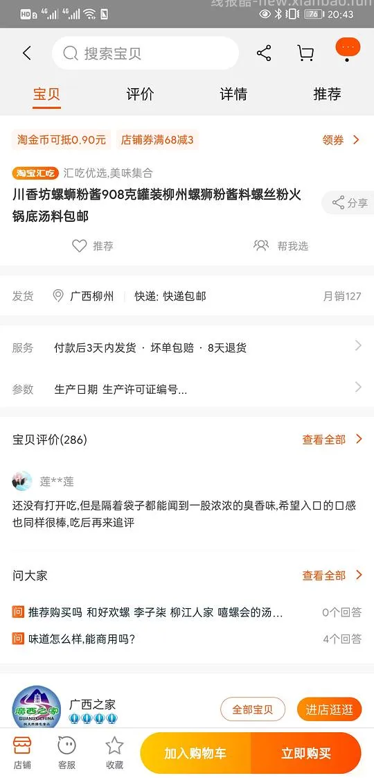 【教程】爱吃螺蛳粉的姐妹看过来，如何在家低成本自制螺蛳粉。 - 线报酷