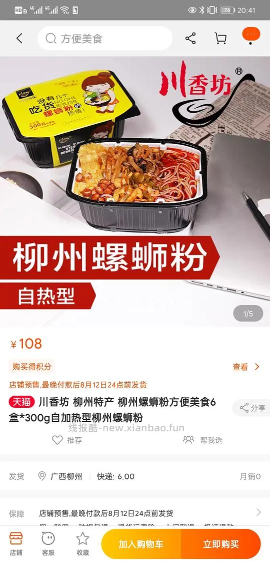 【教程】爱吃螺蛳粉的姐妹看过来，如何在家低成本自制螺蛳粉。 - 线报酷