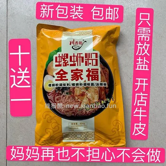 【教程】爱吃螺蛳粉的姐妹看过来，如何在家低成本自制螺蛳粉。 - 线报酷