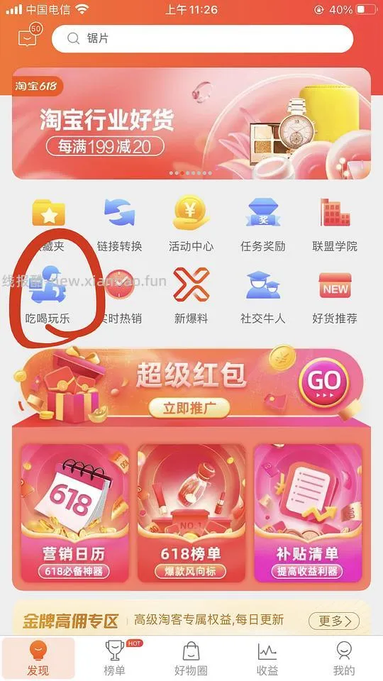 【教程】饿了么/美团外卖返利科普 - 线报酷