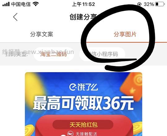【教程】饿了么/美团外卖返利科普 - 线报酷