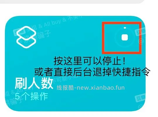 【教程】分享ios无痕浏览刷人数快捷指令（2.28更新） - 线报酷