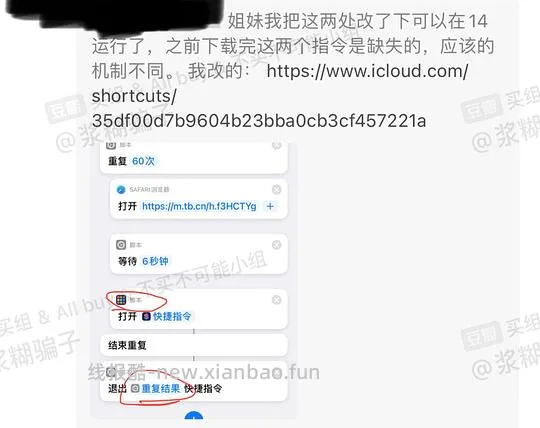 【教程】分享ios无痕浏览刷人数快捷指令（2.28更新） - 线报酷