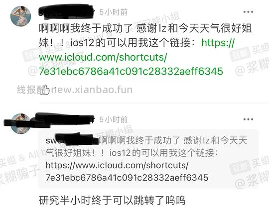 【教程】分享ios无痕浏览刷人数快捷指令（2.28更新） - 线报酷