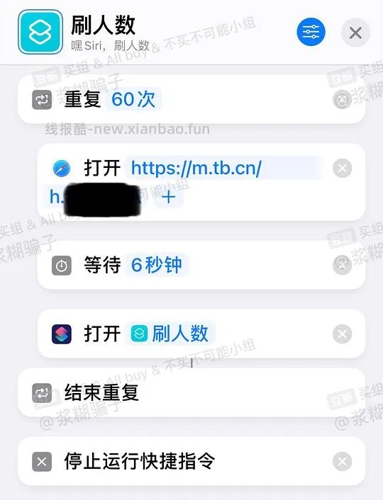 【教程】分享ios无痕浏览刷人数快捷指令（2.28更新） - 线报酷
