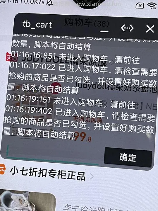 【教程】秒杀脚本➕详细使用方法3.4日更（等学霸支教中…） - 线报酷