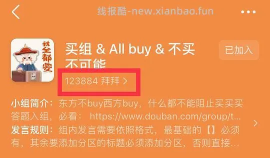 【教程】如何快速确认对方是否为组内成员（高亮：组内成员也要回复上车 组规不保护私聊交易） - 线报酷