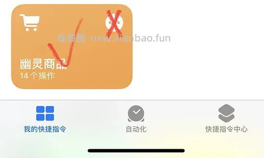 【教程】幽灵👻商品iOS快捷指令，更新使用步骤 - 线报酷