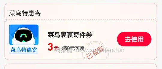 菜鸟商家寄件券-3 - 线报酷