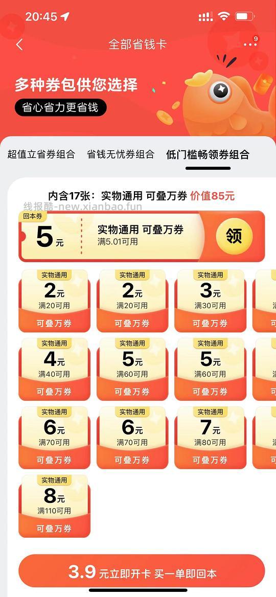 京东省钱卡如何3.9开通（科普）点只看楼主【结束了】 - 线报酷
