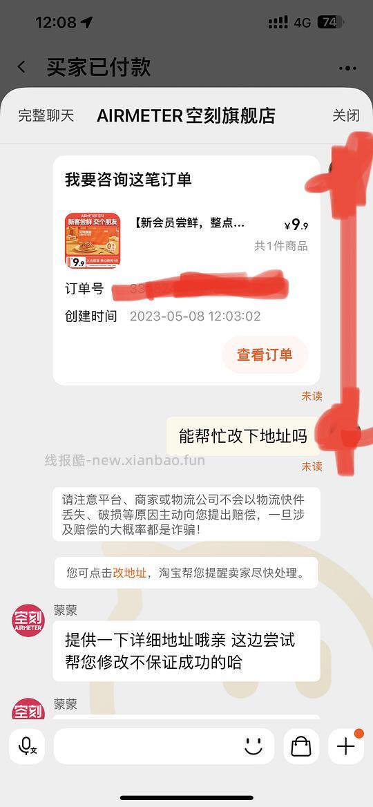 【科普】最新版 淘宝黑号了又想下单怎么办，适用于tb全平台（妈妈再也不用担心我黑号了） - 线报酷