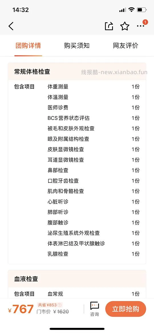 【科普】猫咪年度体检都检了些啥 - 线报酷
