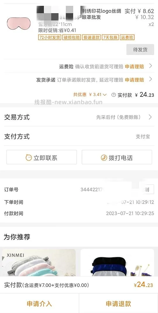 小red书近3000销量的真丝眼罩找到（疑似）厂家了，楼内有反馈 - 线报酷
