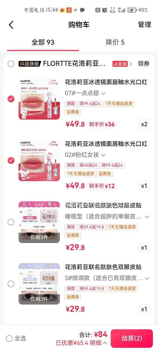 🚗跑内有刷券小教程，花洛莉亚mikko双眼皮贴3r，唇釉12r - 线报酷