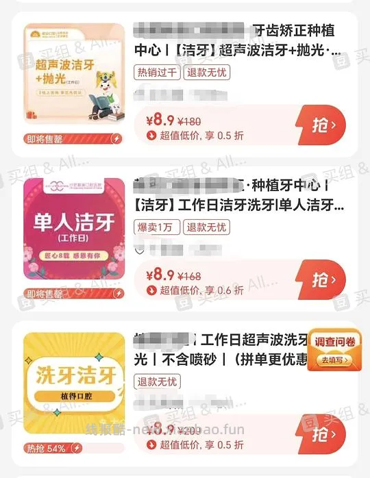 就现在，洗牙个位数 - 线报酷