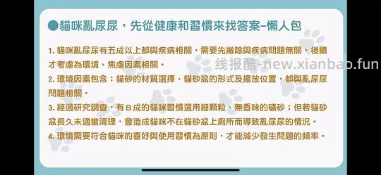 讨论/【科普】猫行为兽医师林子轩关于矫正猫咪乱尿、夜闹、咬人、猫关系不合、新猫进门、搬家、正确游戏方式等行为问题的合集 - 线报酷