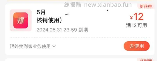 饿了么有水12-12券 - 线报酷