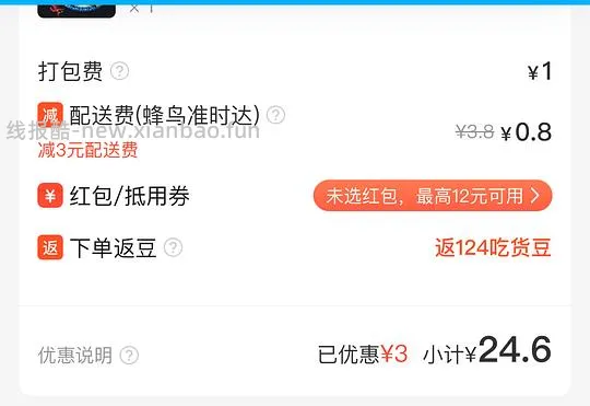 饿了么有水12-12券 - 线报酷