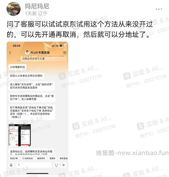 【交流】京东不能分地址的话或许可以这样做（2个方法） - 线报酷