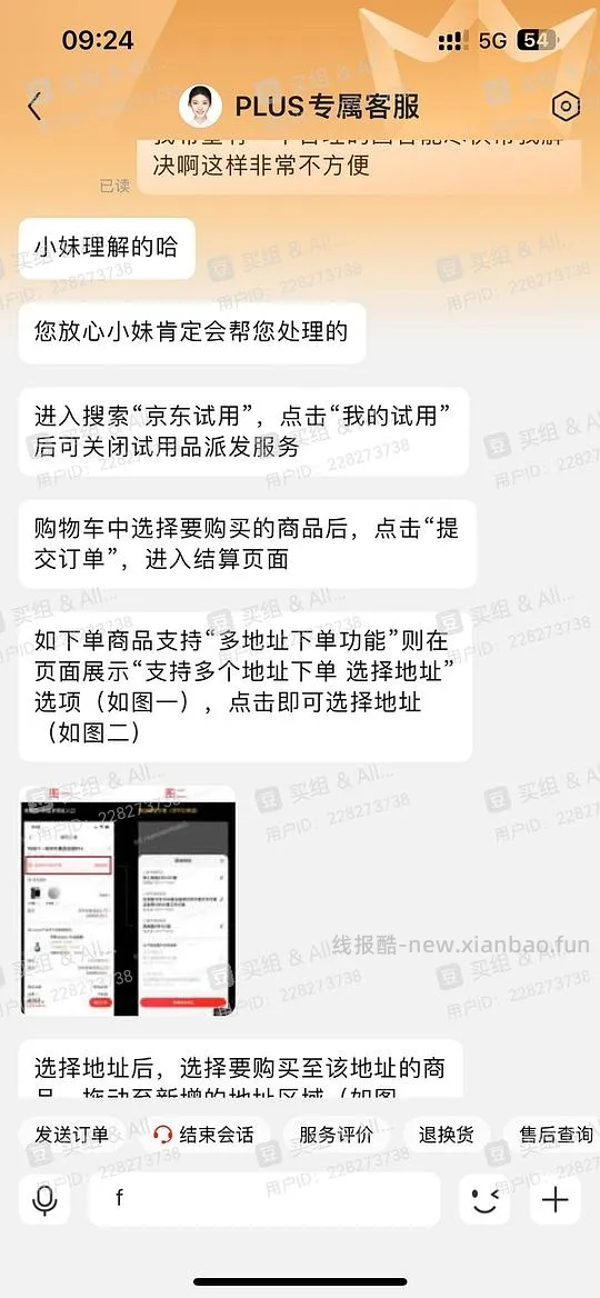【交流】京东不能分地址的话或许可以这样做（2个方法） - 线报酷