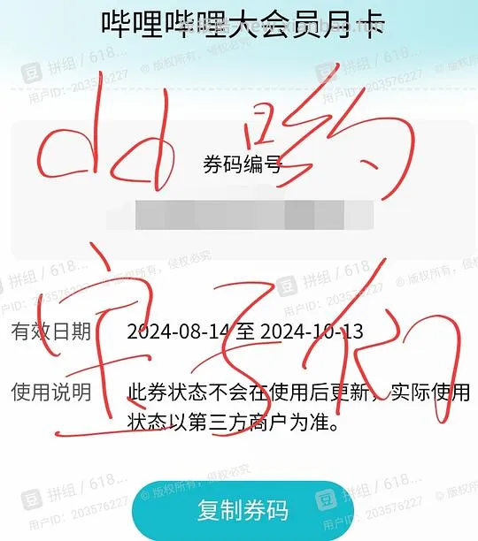 长期有效，免费领取哔哩哔哩月卡和季卡 - 线报酷