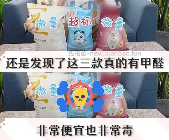 【科普】甲醛猫砂 - 线报酷 【科普】甲醛猫砂 - 线报酷