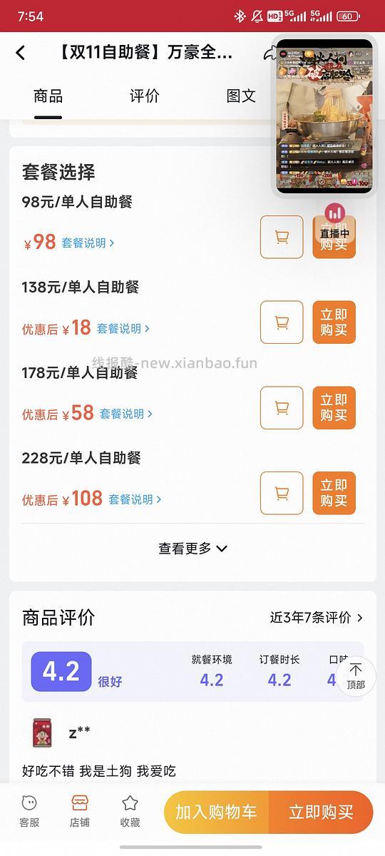 车半走58元吃喜来登，不顶别看（更新可以买18元的蛋糕） - 线报酷