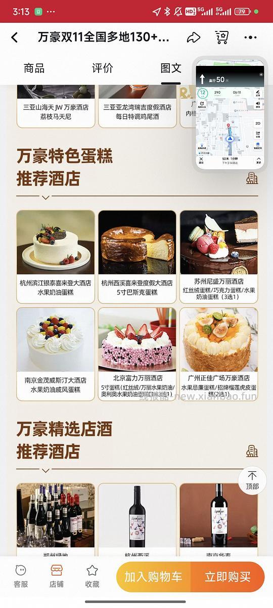 车半走58元吃喜来登，不顶别看（更新可以买18元的蛋糕） - 线报酷