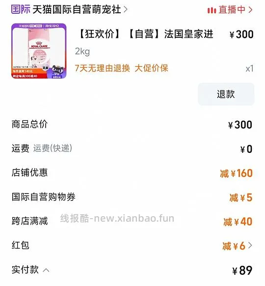 皇家猫粮2kg刚需价  i27 20r/斤 - 线报酷
