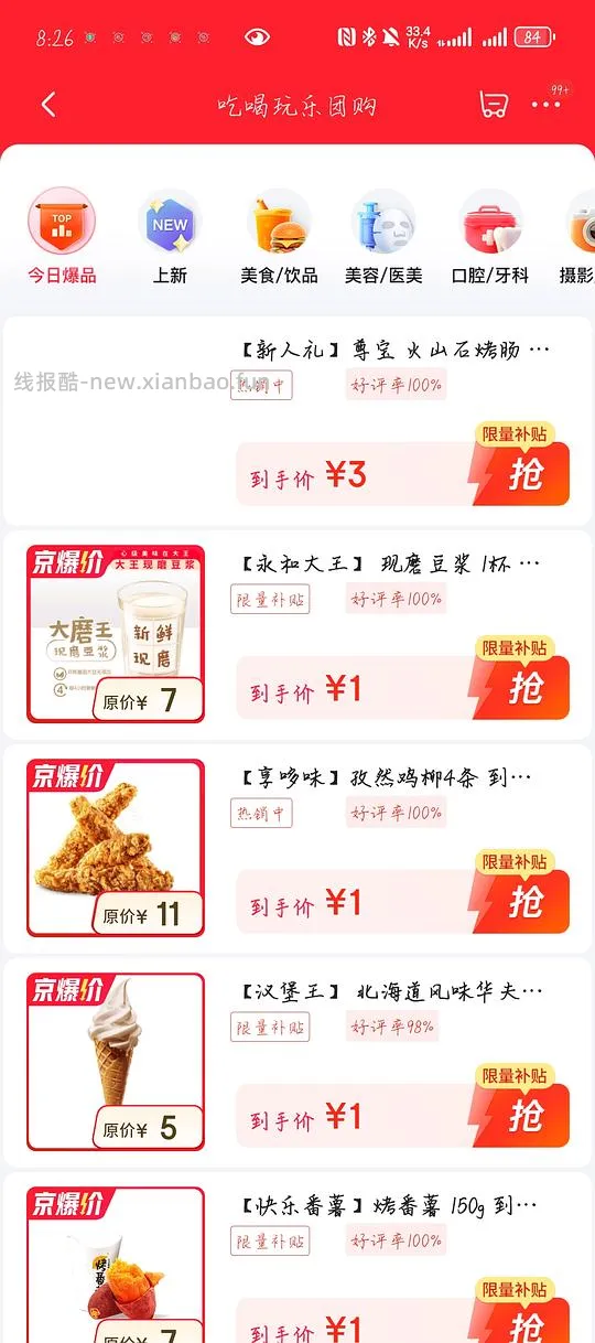便宜买奶茶咖啡团购券 - 线报酷