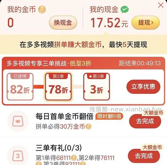 拼多多刷券便宜买东西攻略 - 线报酷