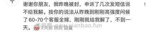 【教程】小黑书渣浪豆瓣知乎闲鱼账号被永久封禁，申诉投诉教程🈶、找回消失的笔记教程🈶、解封成功记得来报喜 - 线报酷