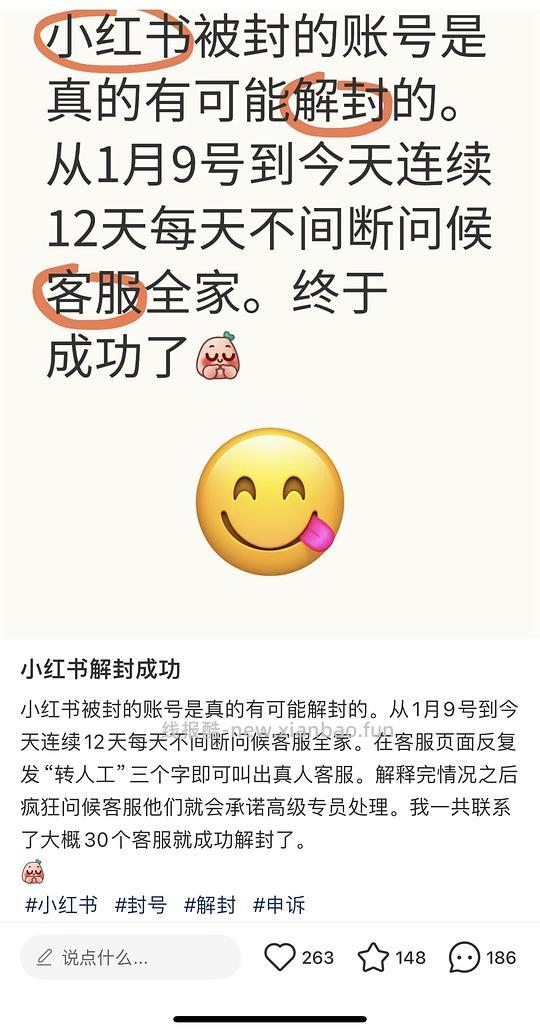 【教程】小黑书渣浪豆瓣知乎闲鱼账号被永久封禁，申诉投诉教程🈶、找回消失的笔记教程🈶、解封成功记得来报喜 - 线报酷