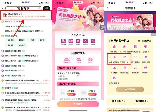 【教程】同程的情人节活动 可领火车票券奶茶券 - 线报酷
