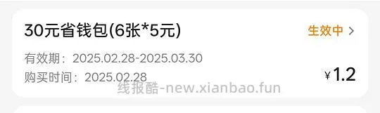 开美团神券会员的便宜方法 - 线报酷