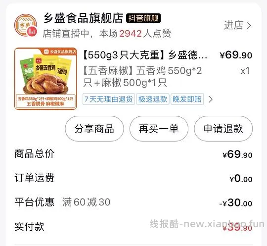 乡盛扒鸡 550g×3 39.9 - 线报酷