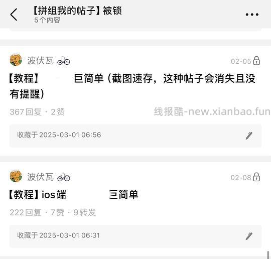 【教程】教程汇总✔️app、新号、小号、黑号、永封、ios技巧、学习/专注、备份豆瓣、各种教程 - 线报酷