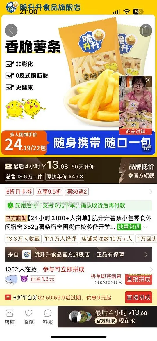 前提是有拼多多五折券，脆升升，橘朵唇釉，手机支架 - 线报酷