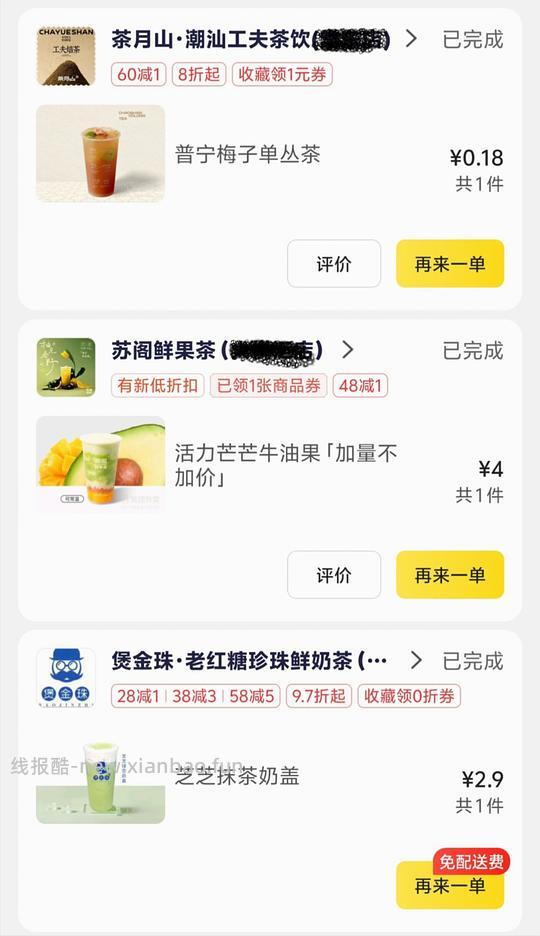 实现奶茶自由 - 线报酷