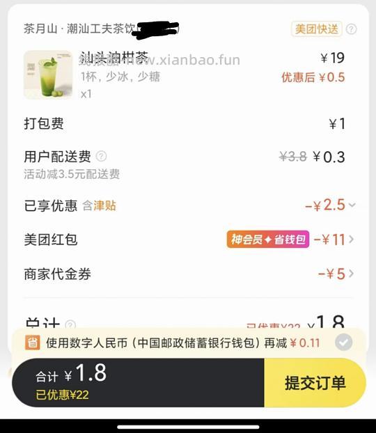 实现奶茶自由 - 线报酷