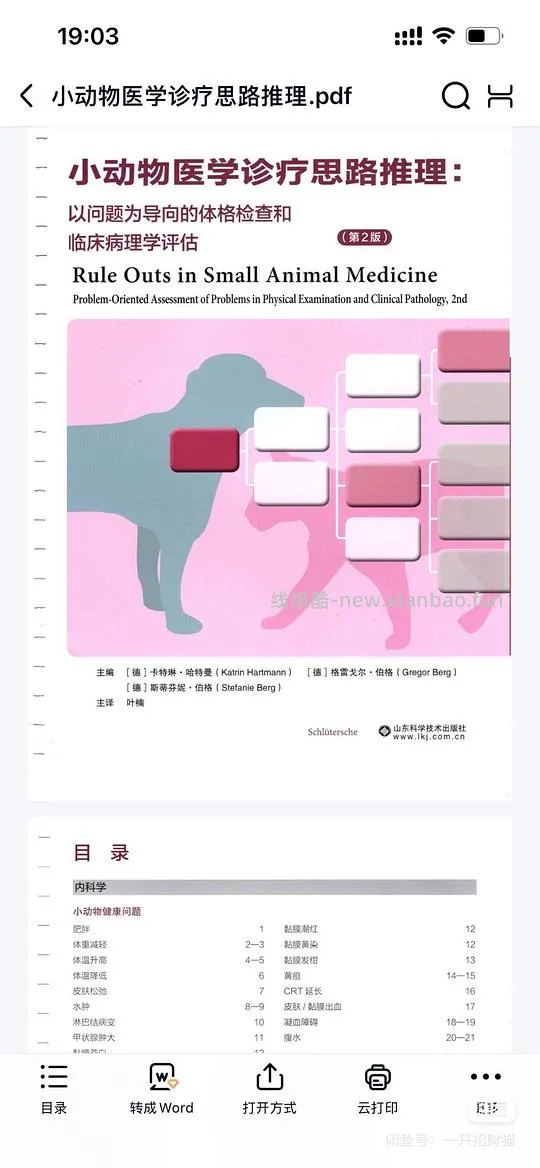 【科普】分享新版猫医学行为学以及科普类电子书，仅供个人学习（04.08更新小动物内科学第5版） - 线报酷